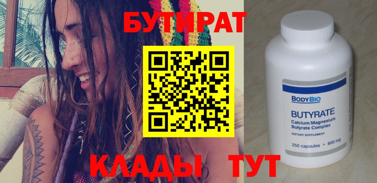 Луховицы  БУТИРАТ  Вход с VPN  Бутират 99% 
