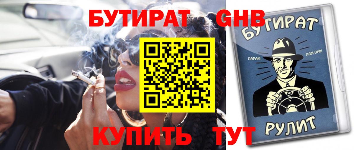 Бутират оксана Луховицы