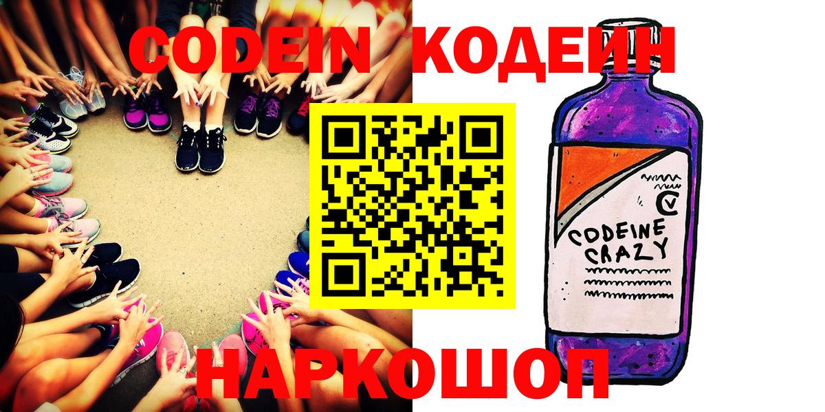 Луховицы  Codein напиток Lean (лин)  Вход с VPN 