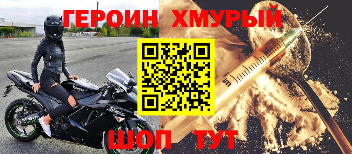 Героин VHQ Луховицы